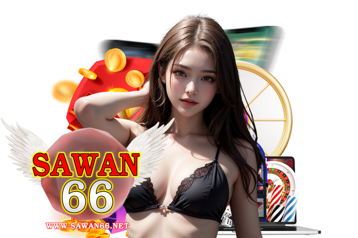sawan66 แจกเครดิตฟรี